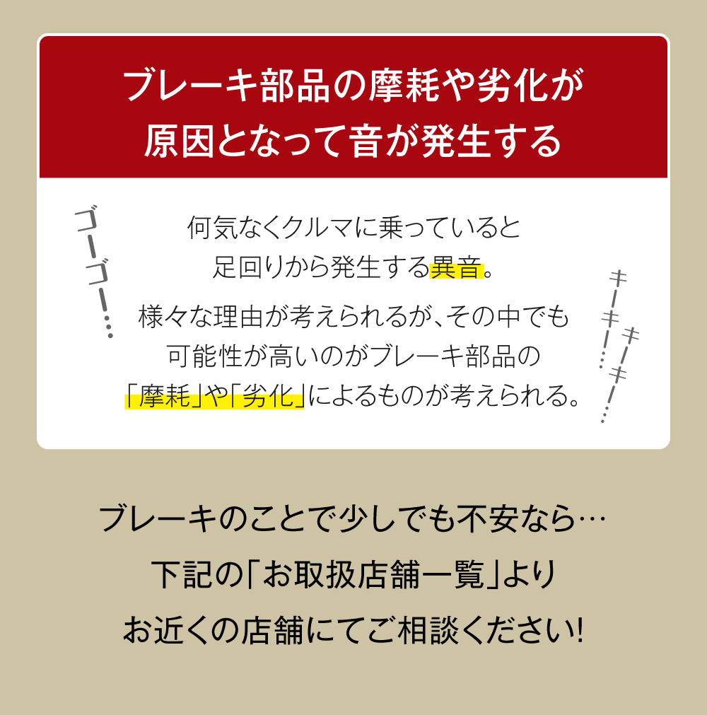 ブレーキ部品の摩耗や劣化が原因となって音が発生する