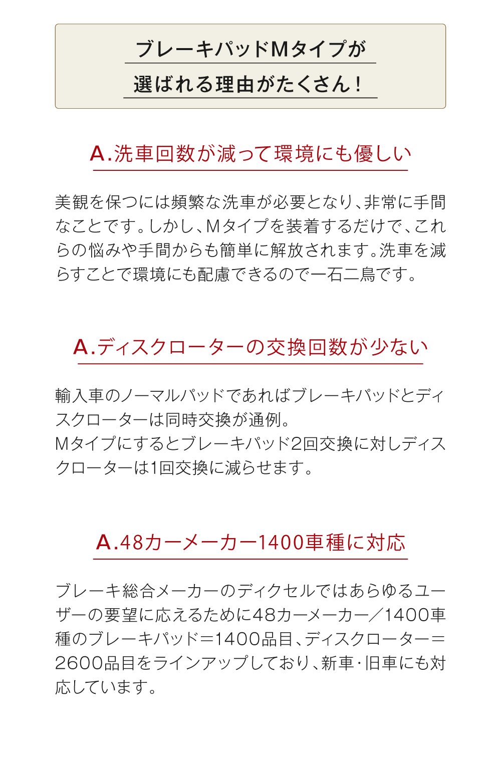 ブレーキパッドMタイプ